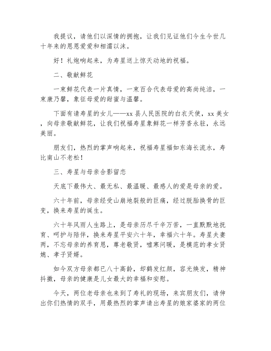 祝寿主持词60岁过寿主持词_第2页