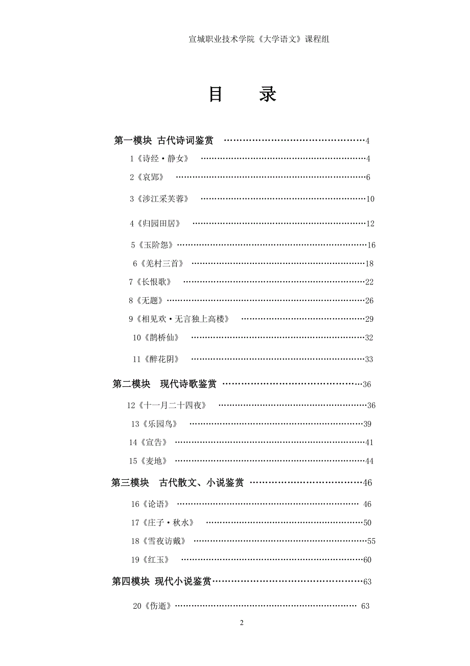 《大学语文》教案（2020年12月整理）.pdf_第2页