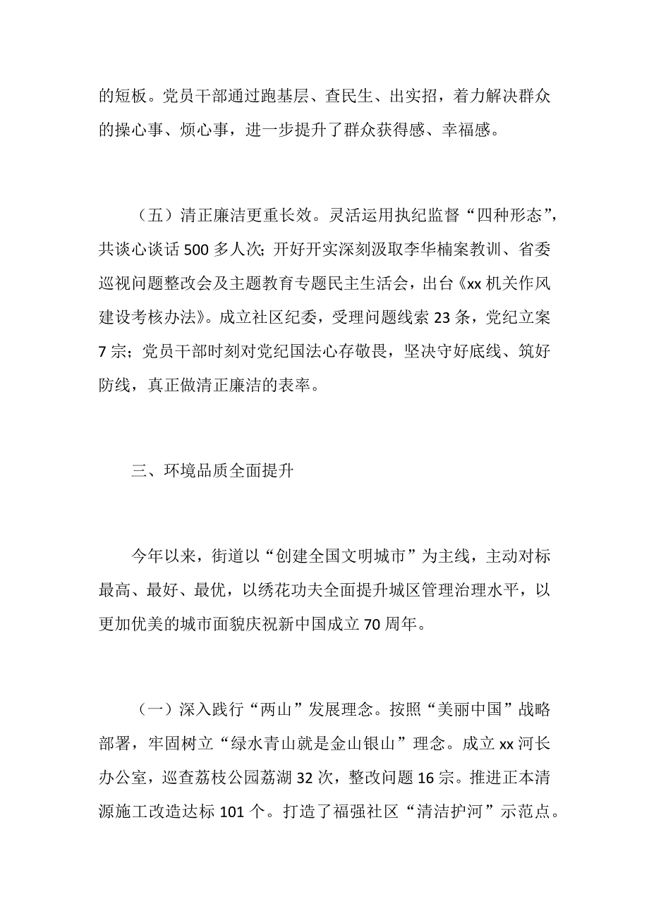 街道20xx年工作总结及20xx年工作思路_第4页