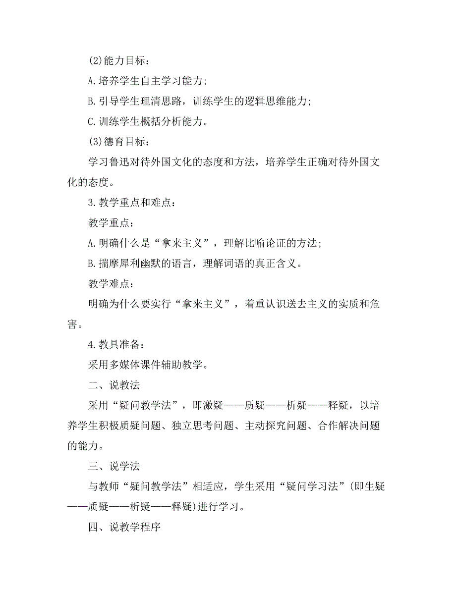 高中语文《拿来主义》优秀说课稿_第2页