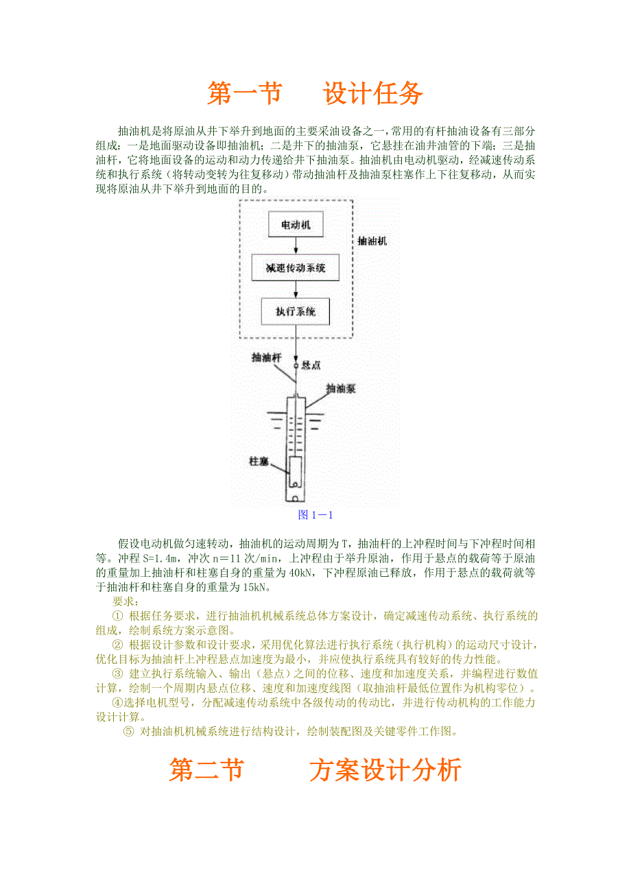 机械设计课程设计-抽油机机械系统设计doc_第3页