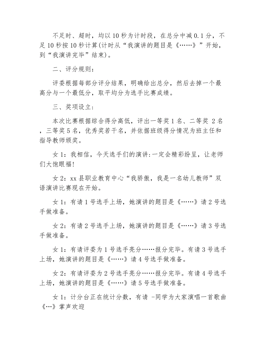 演讲比赛主持词幼儿教师演讲比赛主持词_第3页