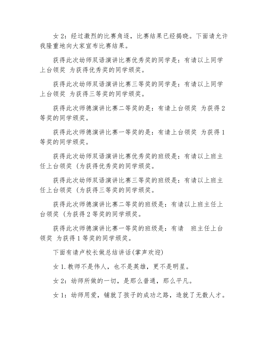 演讲比赛主持词幼儿教师演讲比赛主持词_第4页