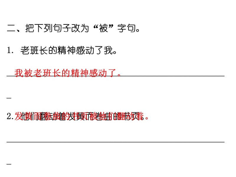 人教部编版小学六年级下册语文综合测试卷课件-专项复习三（句子）_第4页