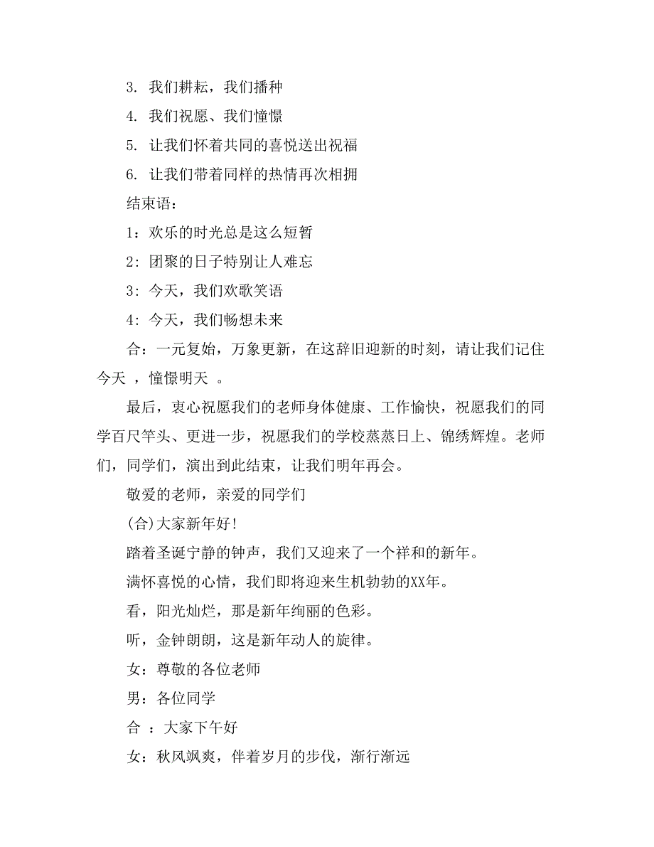 有关主持词串词范文汇总八篇_第2页