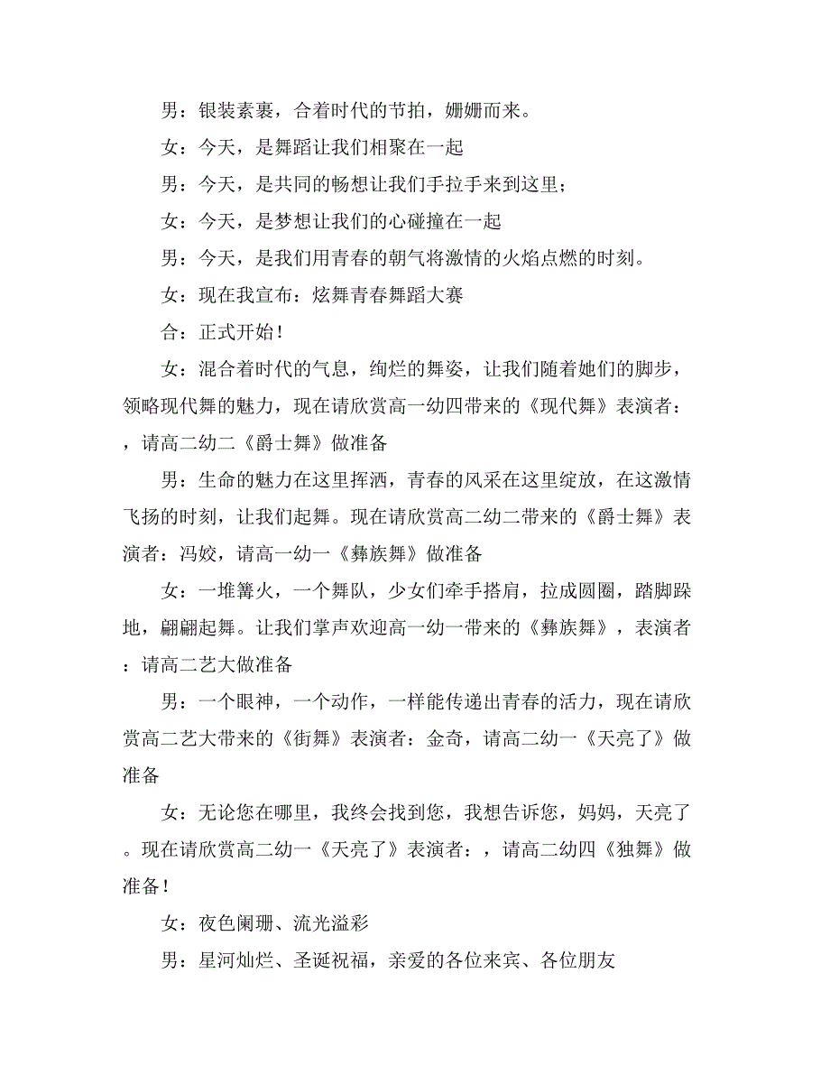 有关主持词串词范文汇总八篇_第3页