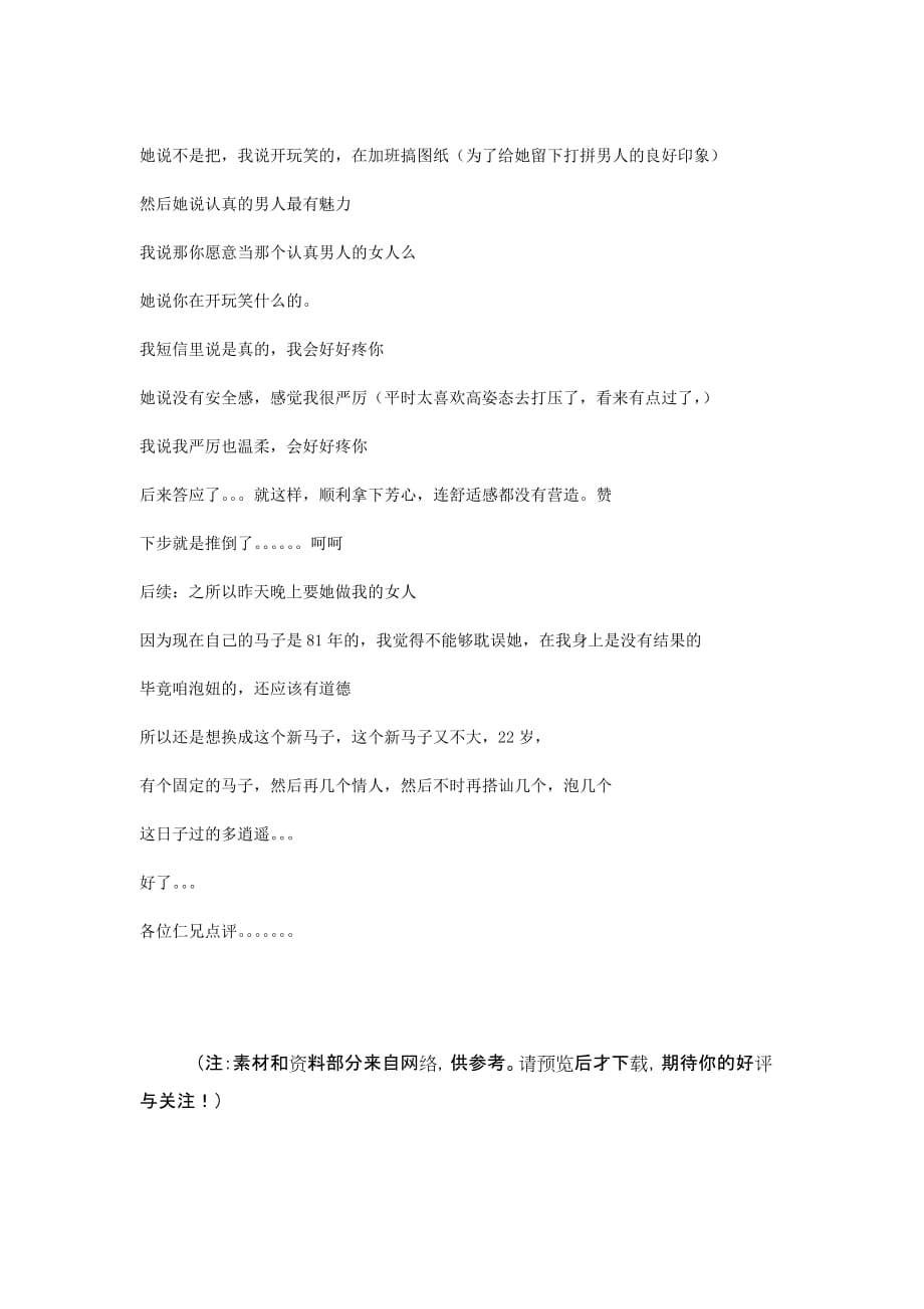 无聊闲逛搭讪某室内设计师doc_第3页