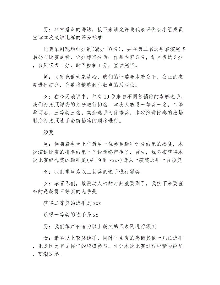 演讲比赛主持词演讲比赛主持词优秀范文_第3页