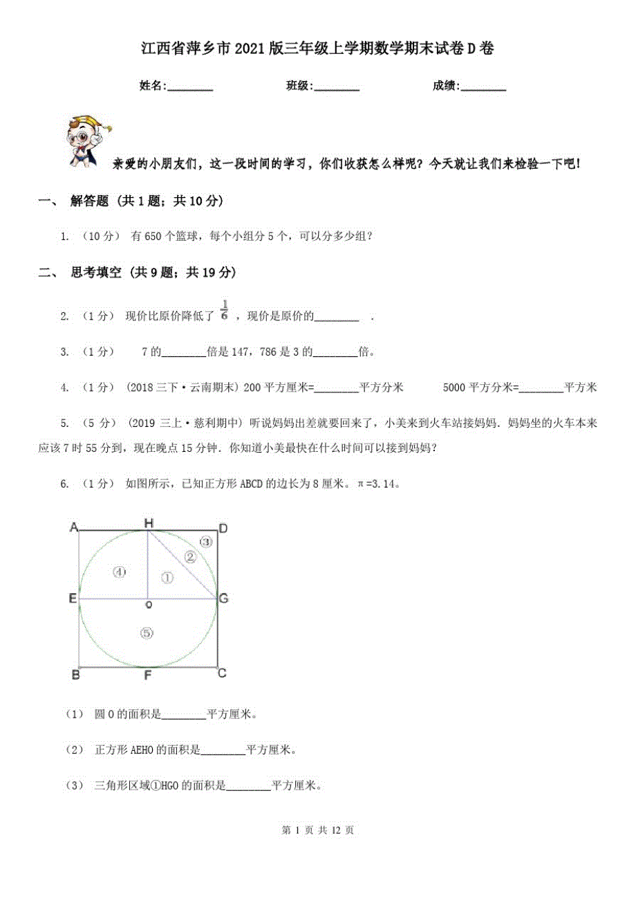 江西省萍乡市2021版三年级上学期数学期末试卷D卷_第1页