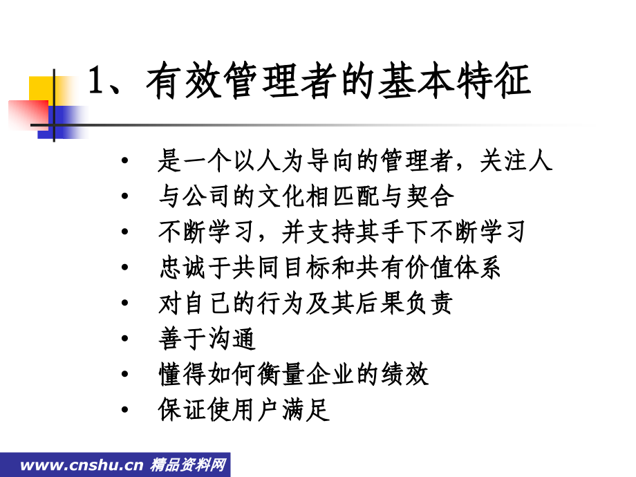 专业人员职业生涯发展材料.ppt_第3页