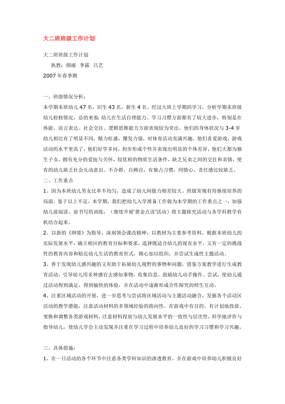 幼儿园小学班级计划总结汇报模板大全-大班班级下半学期计划2_第1页