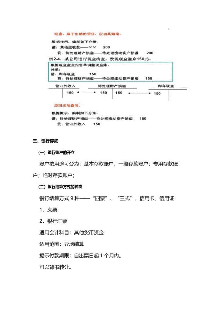 《企业会计学》精讲——第二章讲义内容及单元练习题[汇编]_第5页