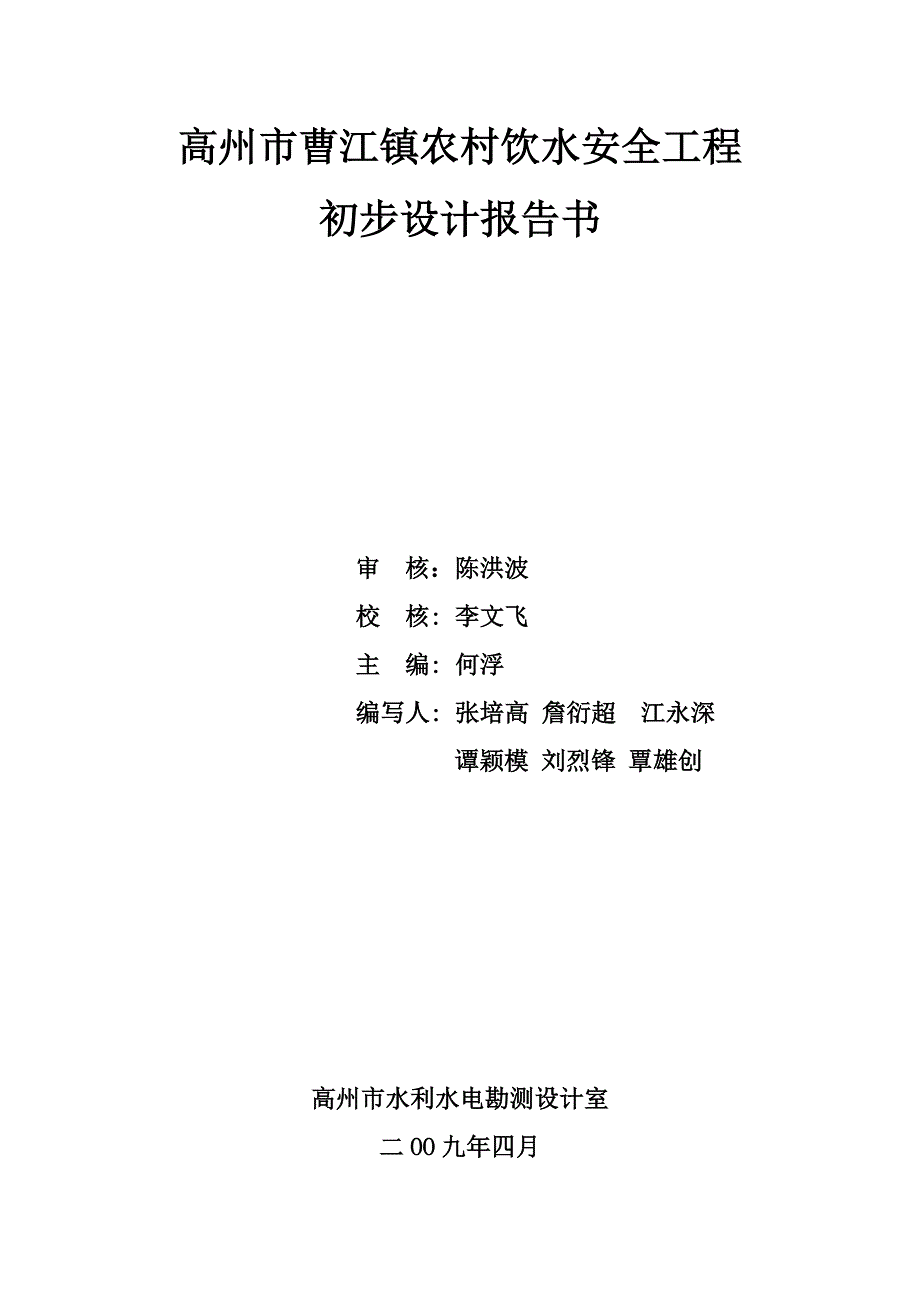 曹江镇农村饮水安全工程初步设计报doc_第2页