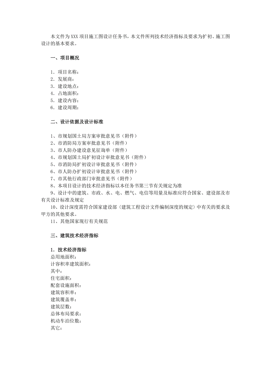 施工图设计任务书doc_第2页