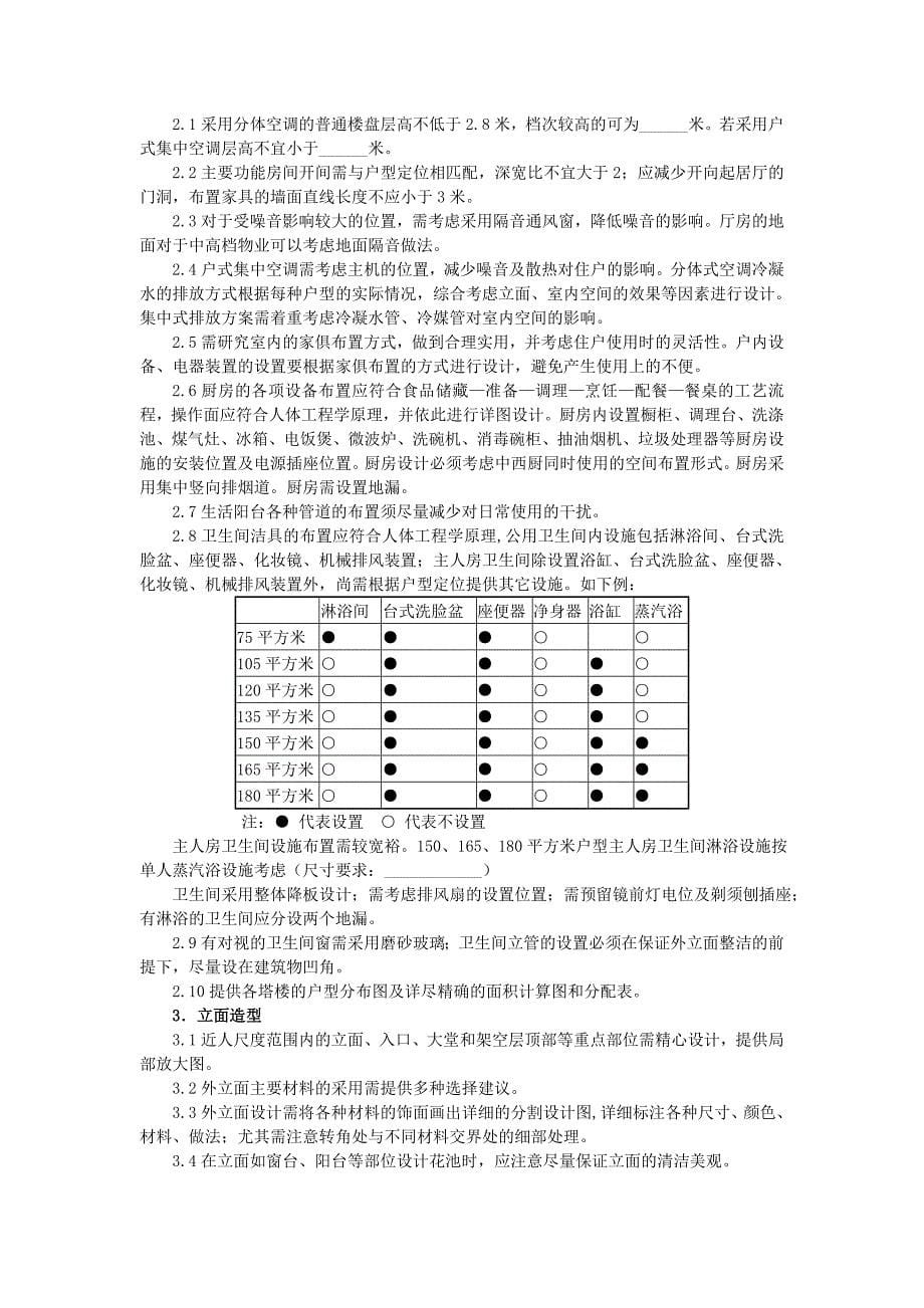 施工图设计任务书doc_第5页