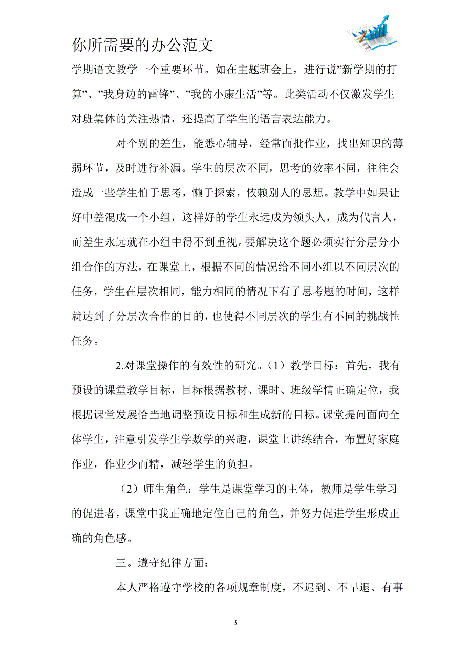 小学教师工作总结三篇-_第3页