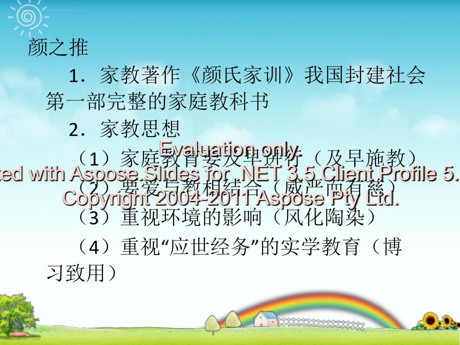 《学前教育学概述》PPT课件_第4页