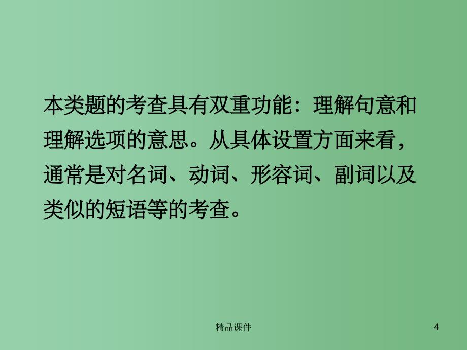 中考英语 第三部分 中考题型研究 题型1 单项填空课件_第4页