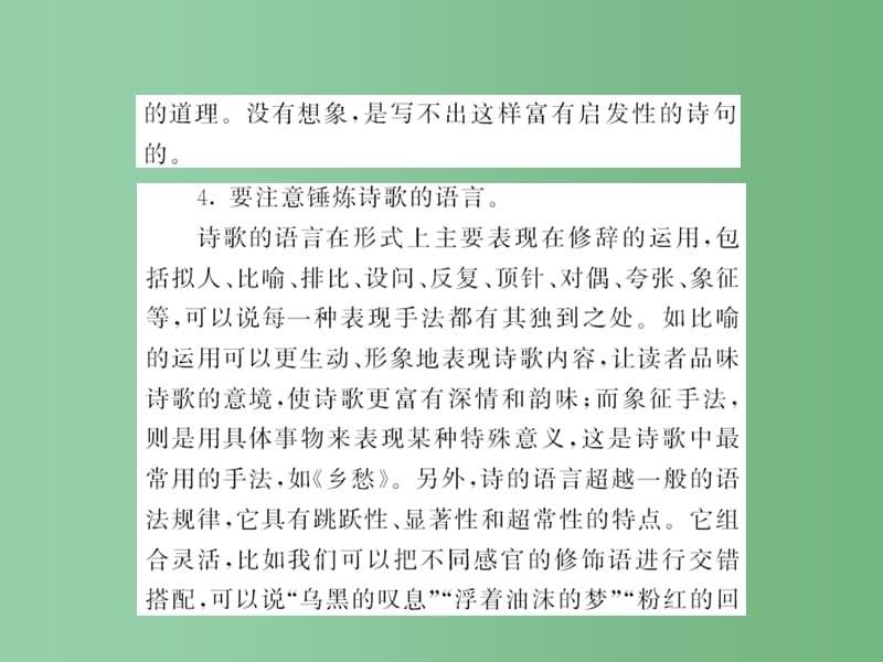 七年级语文上册 第三单元 口语交际与同步写作指导课件 语文版_第5页