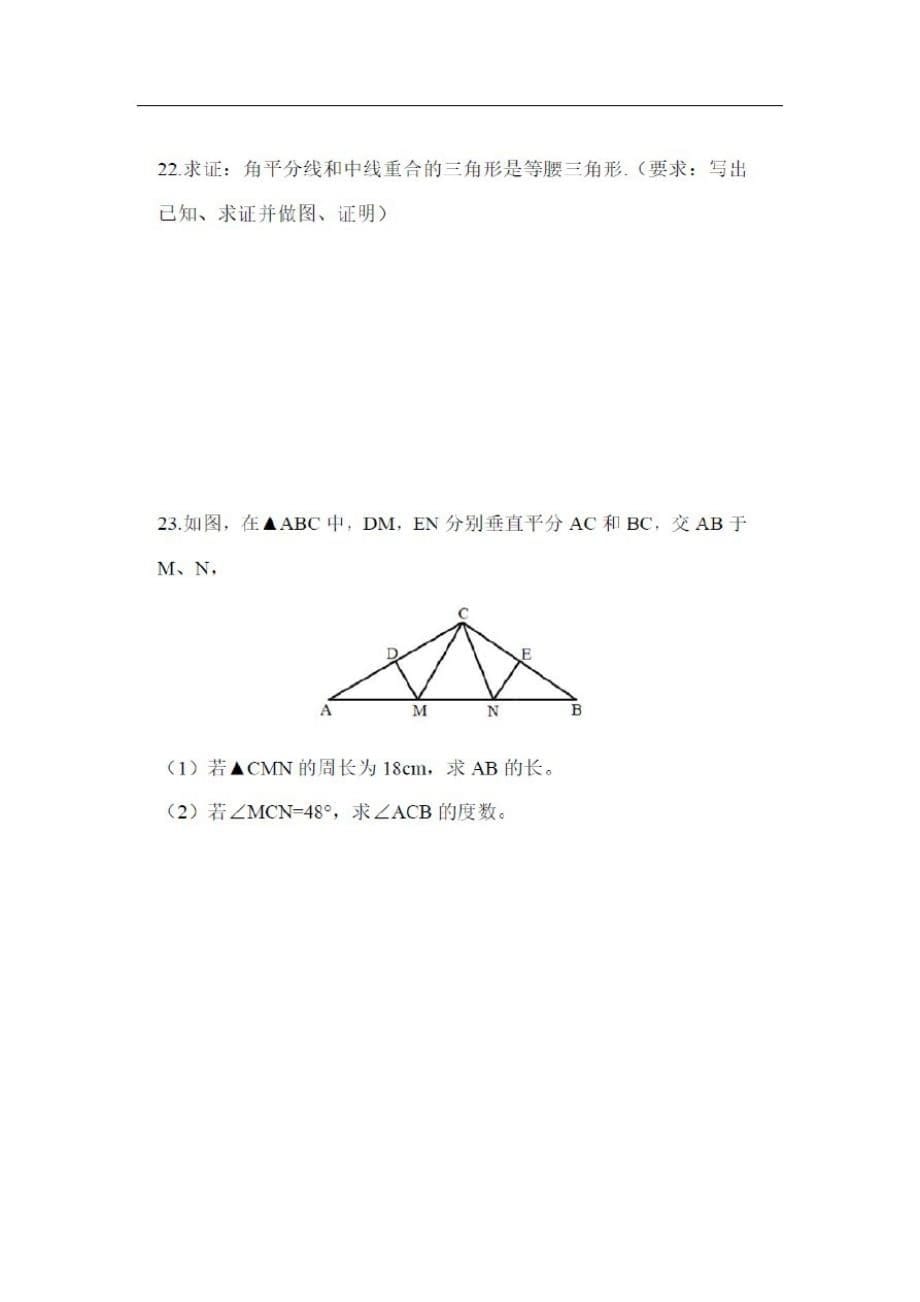 2018-2019学年第一学期福建省福州市华伦中学八年级期中考试数学试卷(无答案)[归类]_第5页