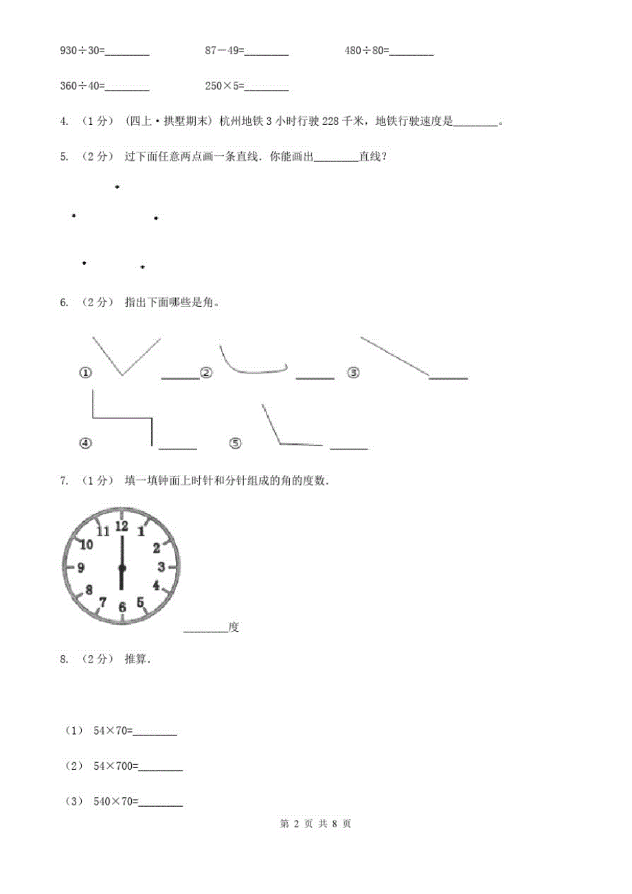 湖北省恩施土家族苗族自治州四年级下学期数学入学考试试卷_第2页