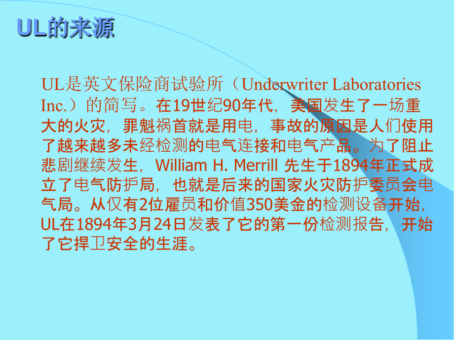 UL知识导入培训.ppt_第2页