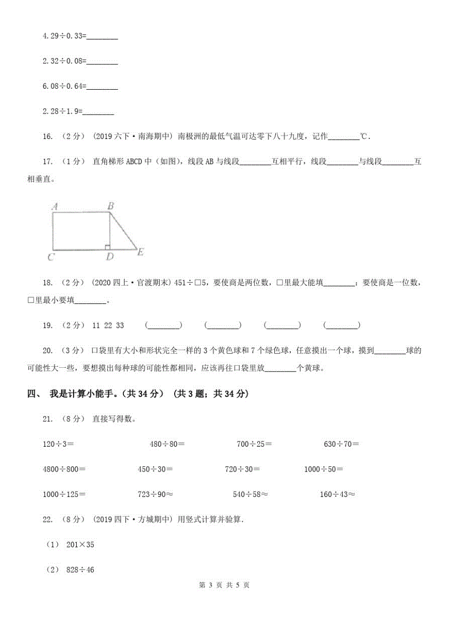 湖北省荆门市2020年四年级上学期数学期末考试试卷(II)卷_第3页