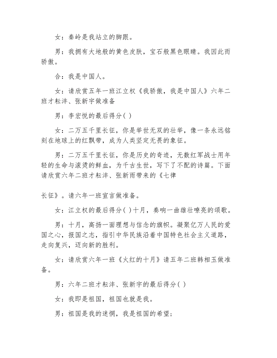 演讲比赛主持词红色经典诵读演讲比赛主持词_第4页