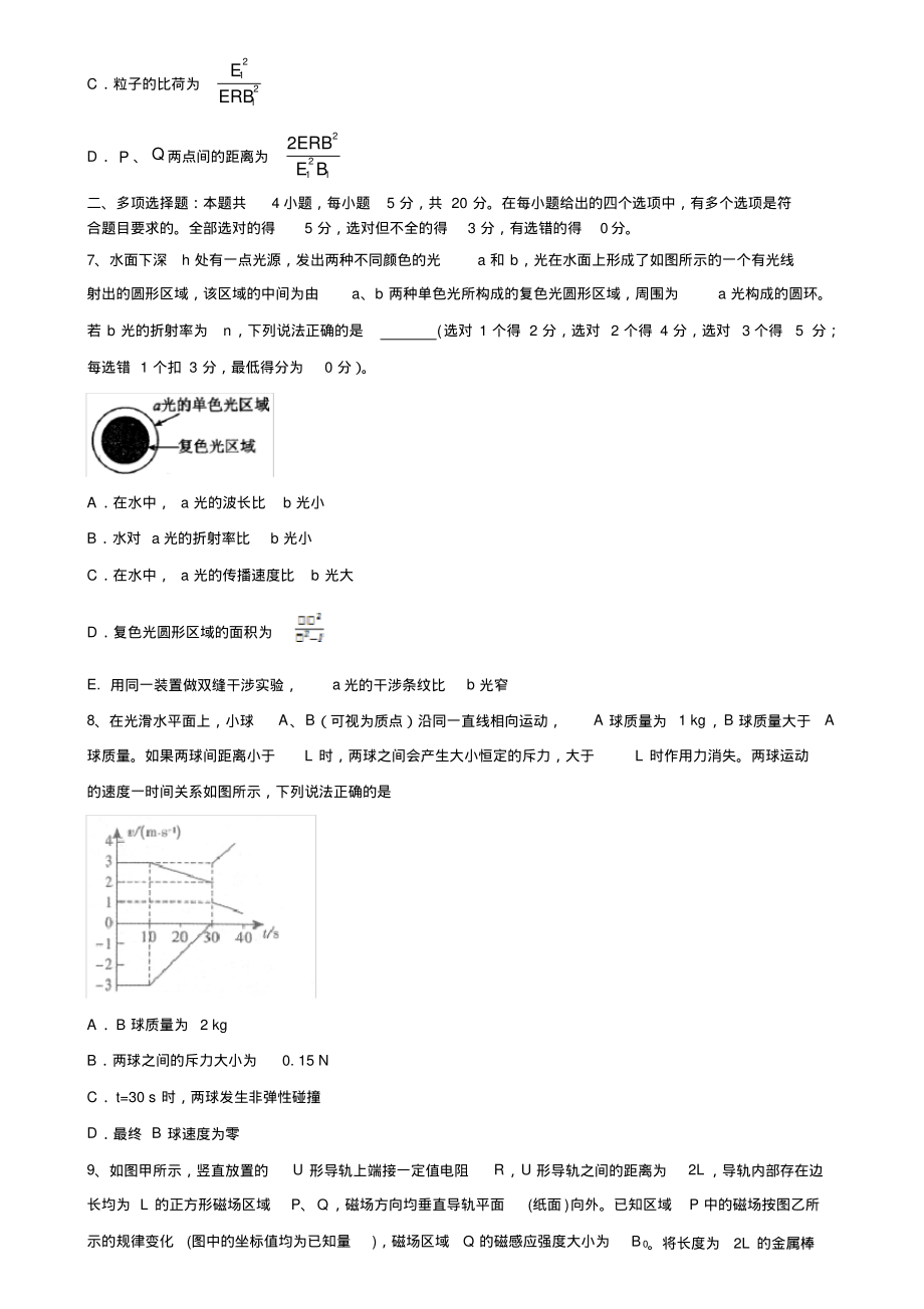 贵州省部分重点中学高三下学期高考教学质量评测卷(四)(期末)物理试题含解析《附15套高考模拟卷》[借鉴]_第3页