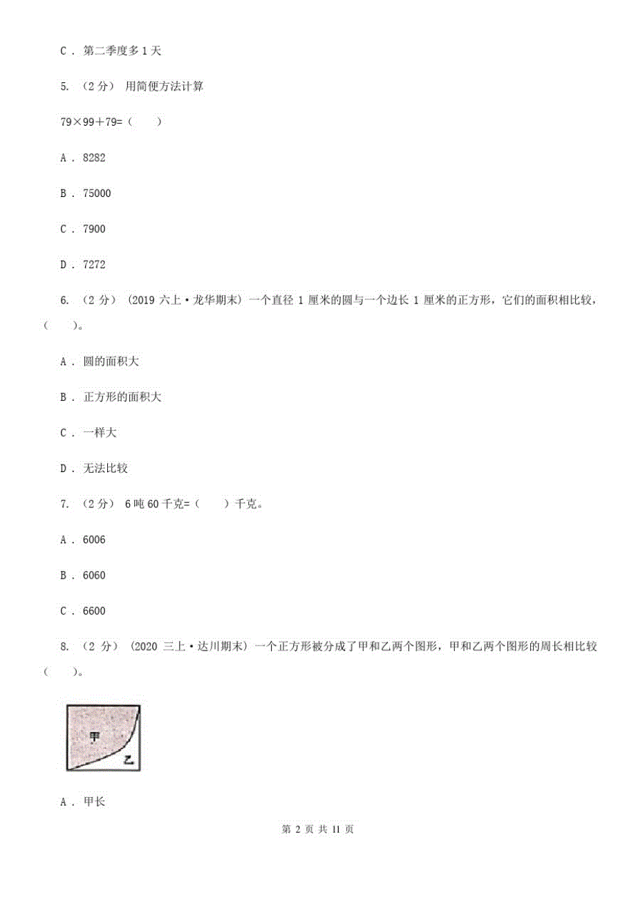 江西省抚州市2020版三年级下学期数学期末试卷(II)卷_第2页