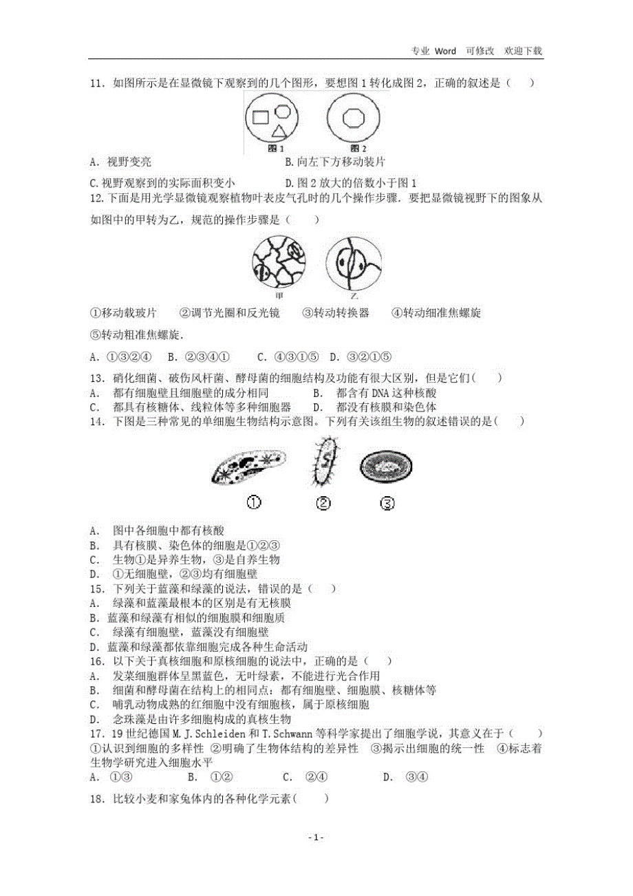 四川省最新2020-2021学年高一生物10月月考试题_第2页