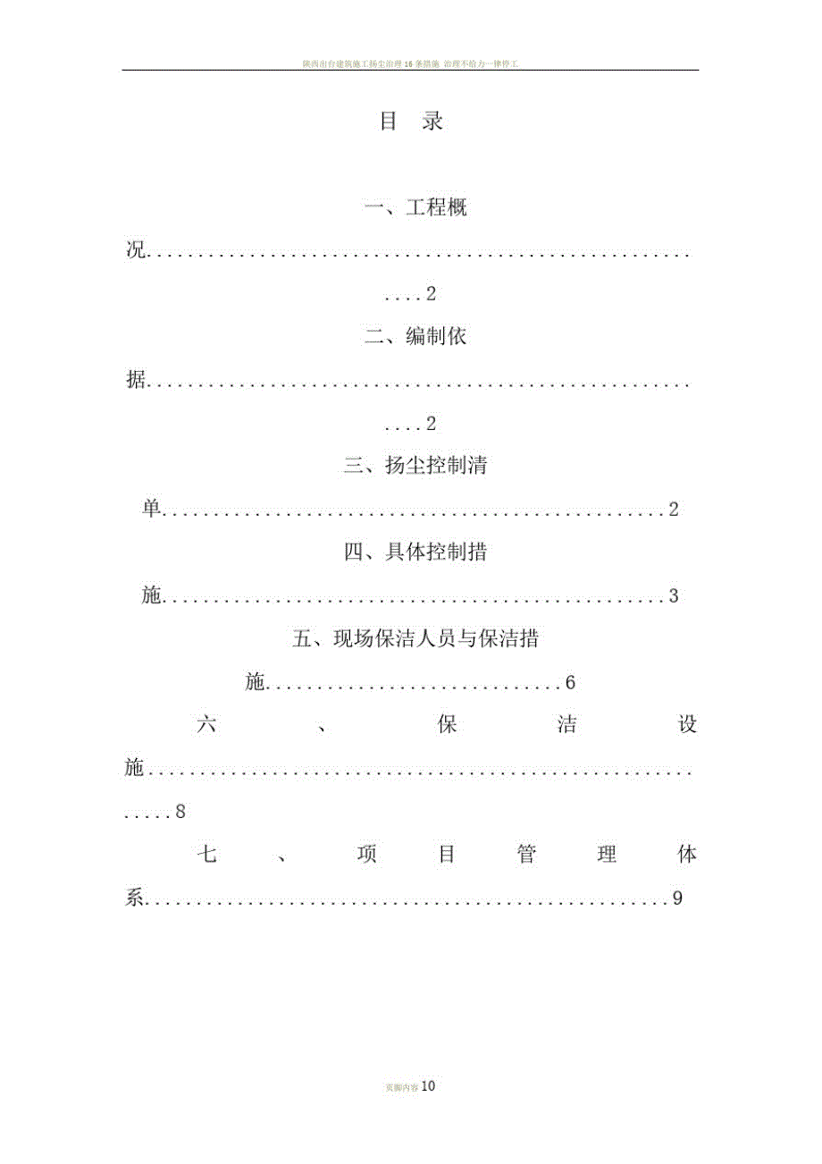 建筑施工扬尘治理专项方案[整理]_第2页