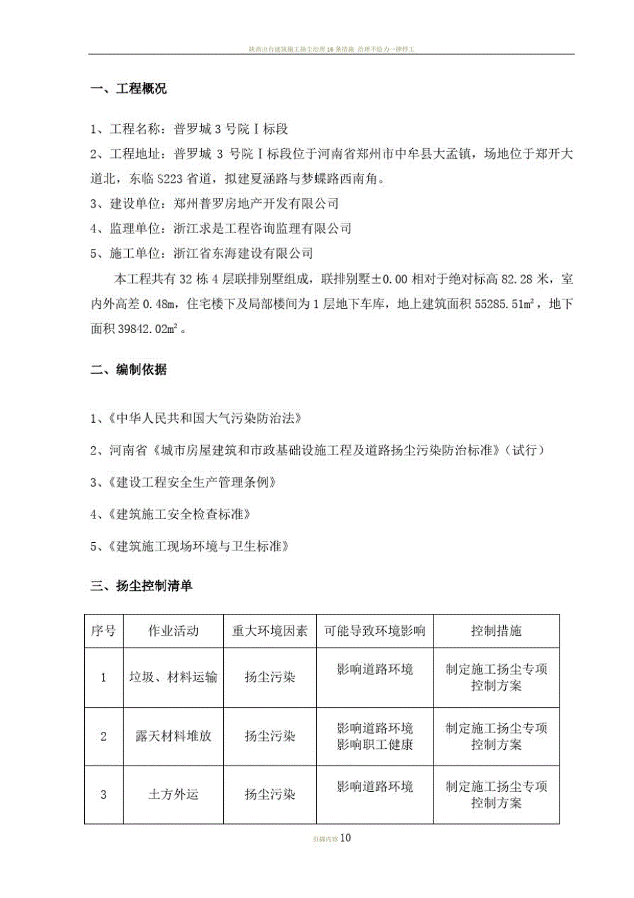 建筑施工扬尘治理专项方案[整理]_第3页