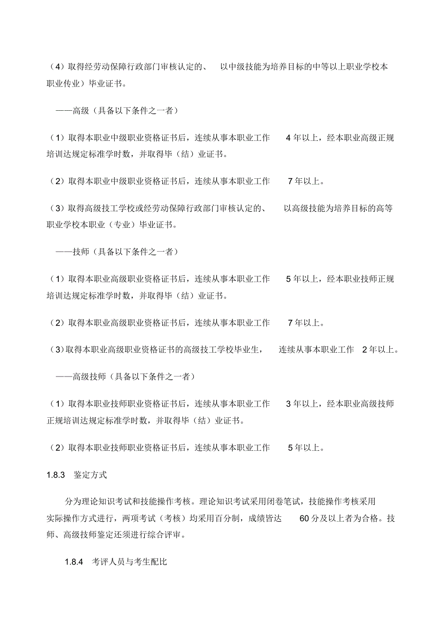 电子仪器仪表装配工国家职业技能鉴定标准[汇编]_第3页