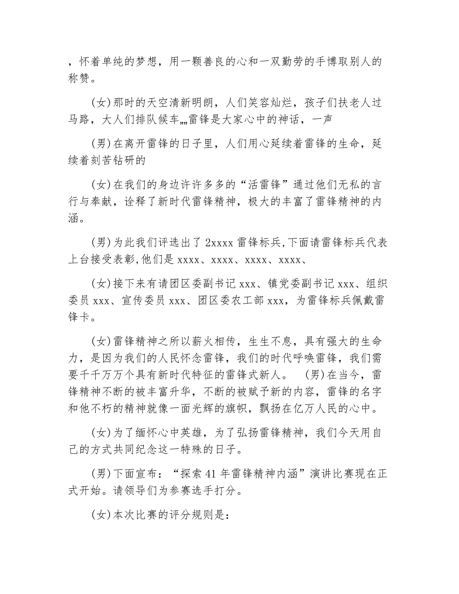 演讲比赛主持词弘扬雷锋精神演讲比赛主持词_第2页