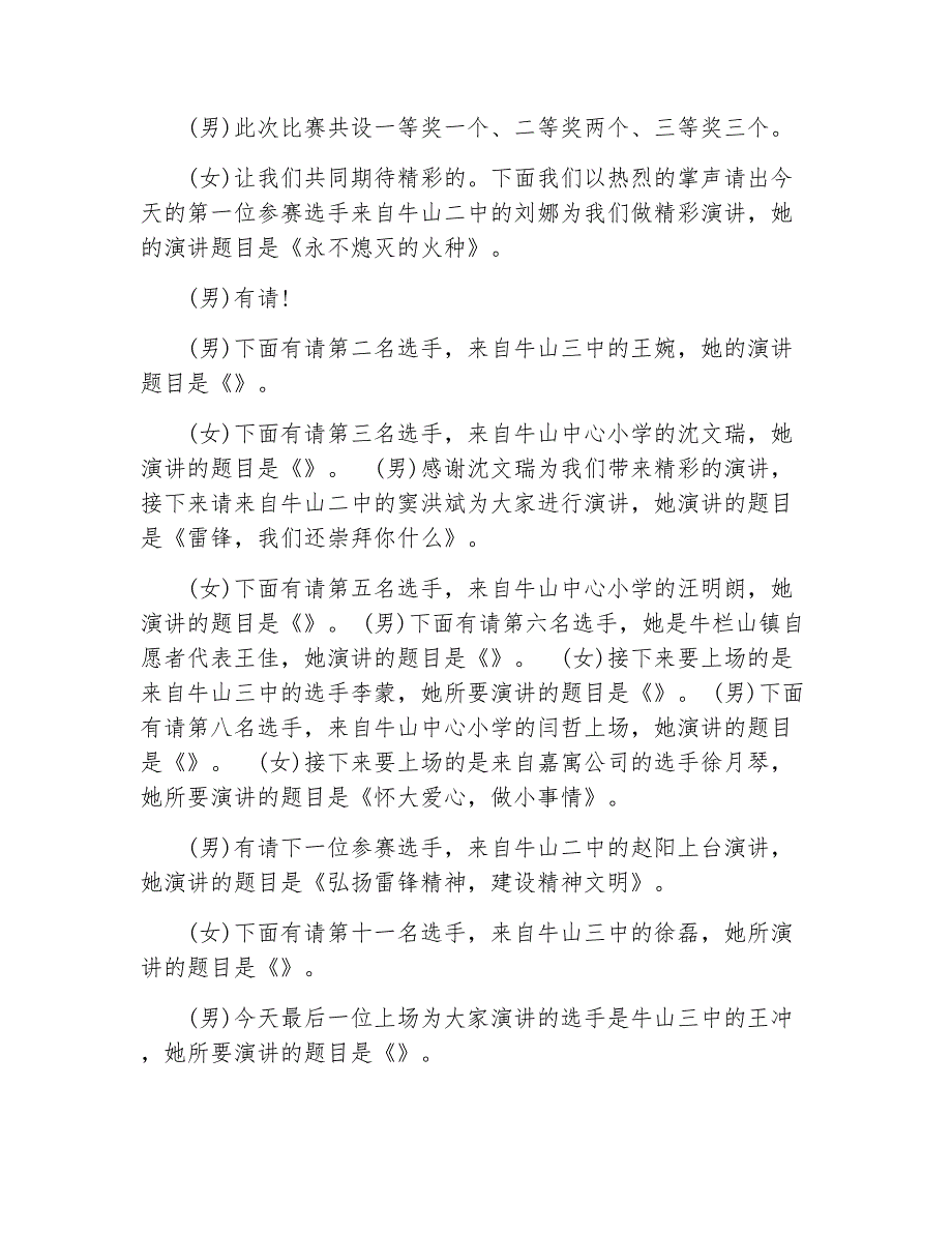 演讲比赛主持词弘扬雷锋精神演讲比赛主持词_第3页