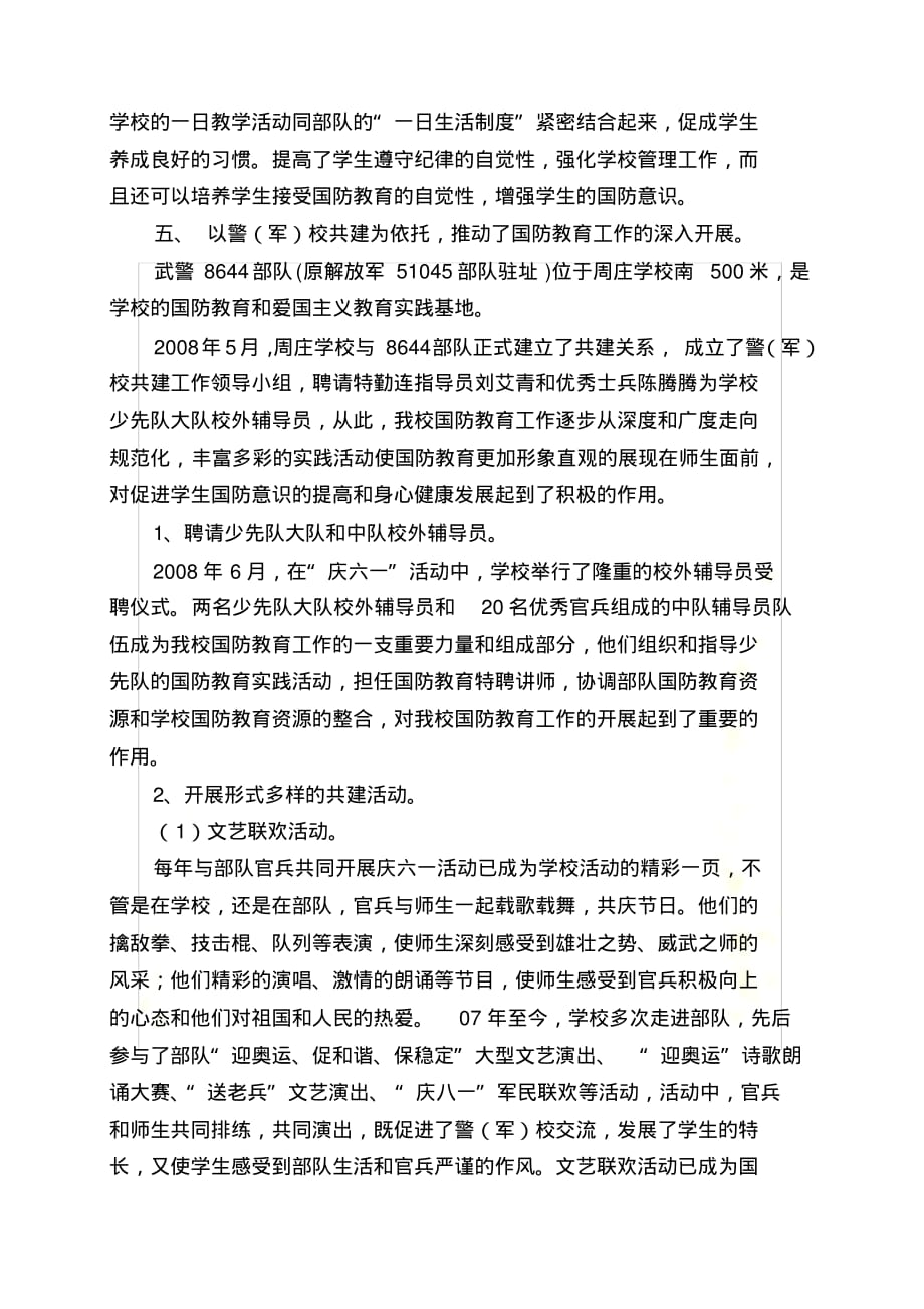 国防教育先进事迹材料[整理]_第4页