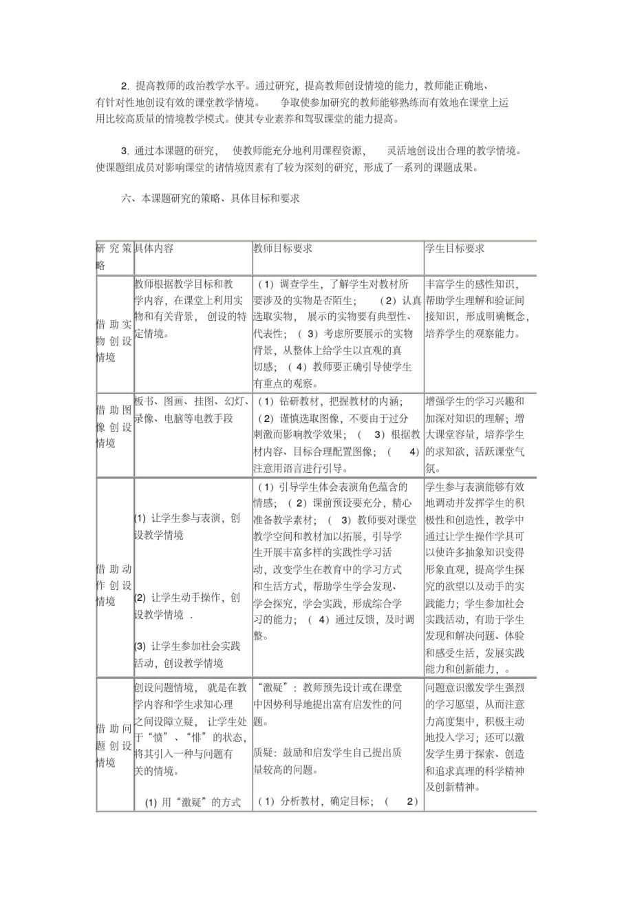 《高中思想政治课促进学生参与的教学情境创设的研究与实践》开题报告[汇编]_第4页