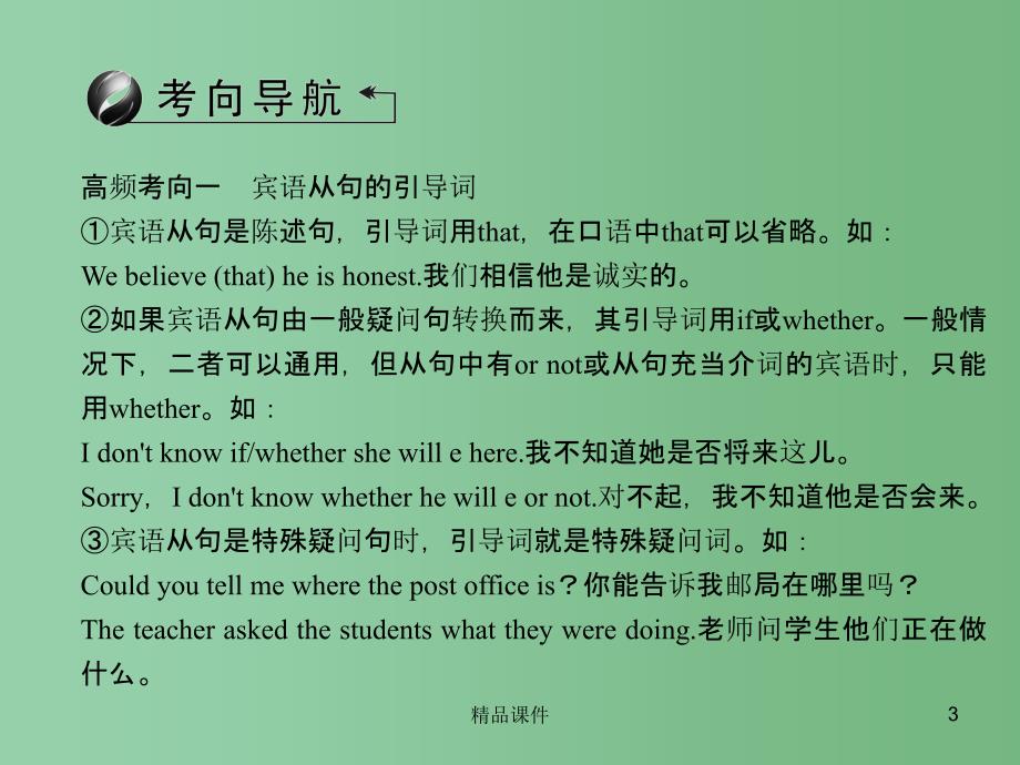 中考英语 第二轮 语法专题 考点跟踪突破33 宾语从句课件 人教新目标版_第3页