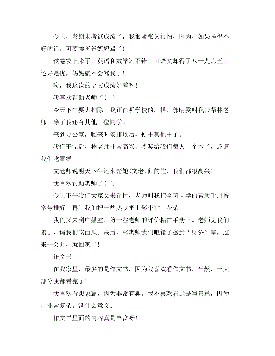 有关暑假日记小学日记范文锦集9篇_第3页