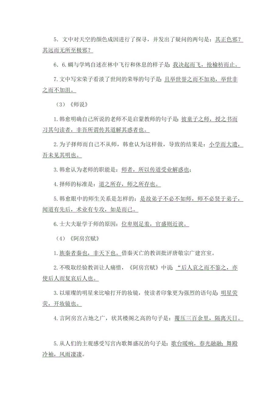 高考64篇默写易错字_第2页