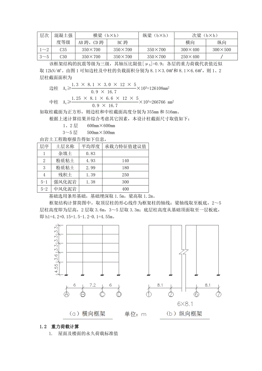 《底商办公楼设计》word文档_第2页