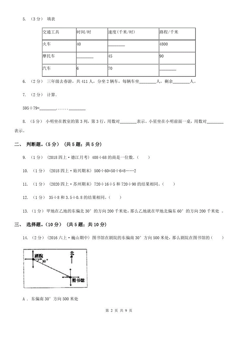 湖北省随州市四年级上学期数学第三次月考试卷_第2页