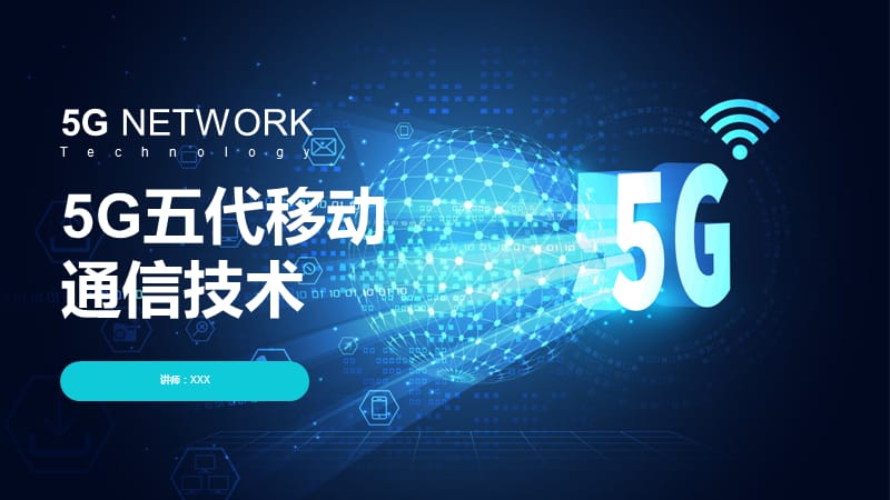 未来5G网络移动通信息技术_第1页