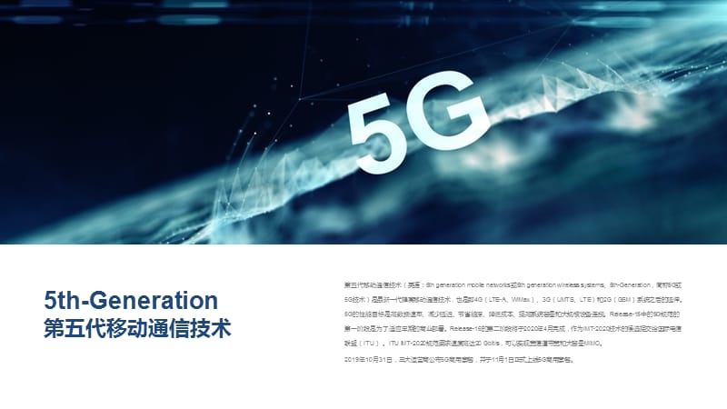 未来5G网络移动通信息技术_第2页