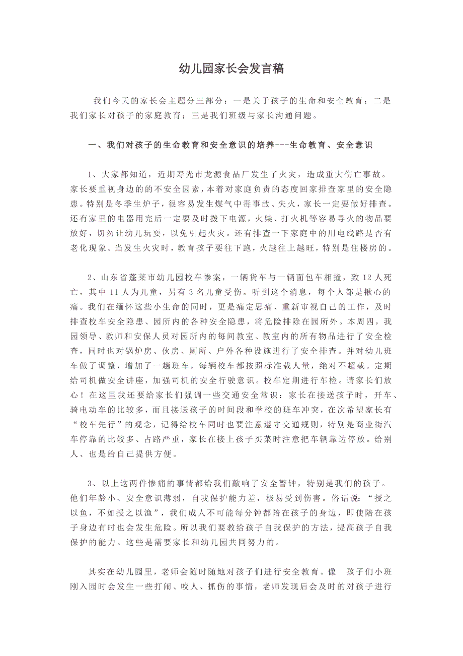 幼儿园小学总结评语汇报模板大全-幼儿园家长会发言稿_第1页