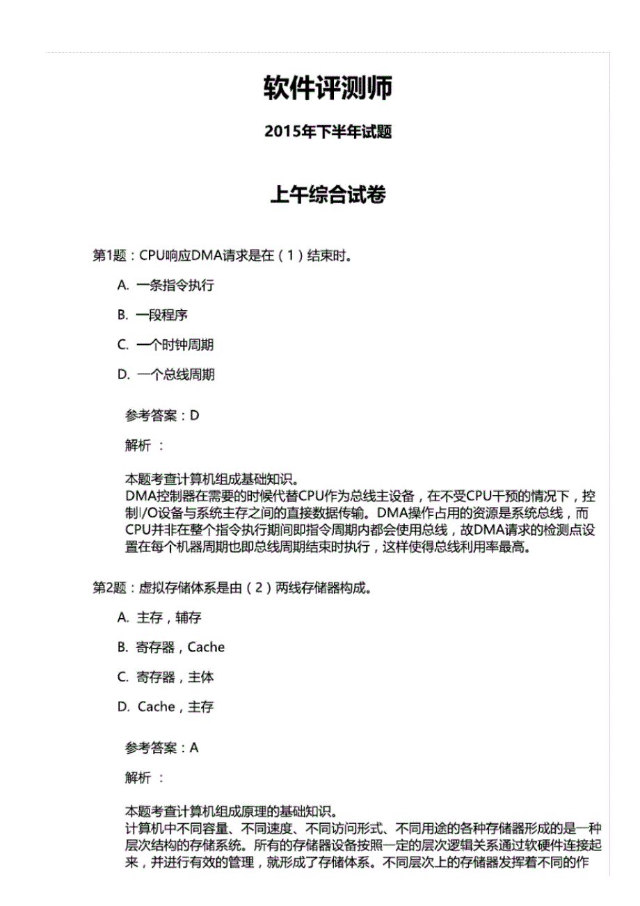 2015年下半年软件评测师[汇编]_第1页