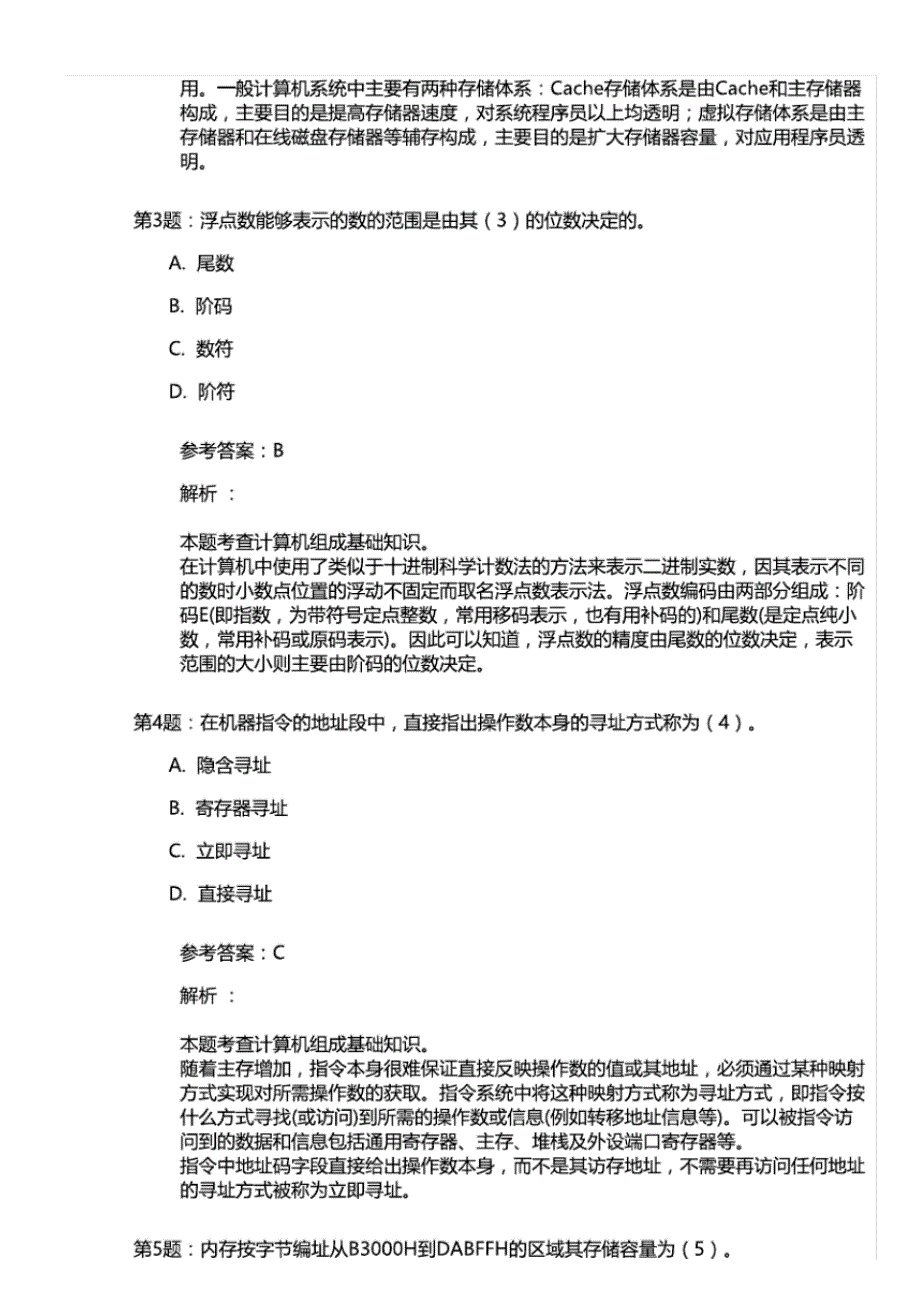 2015年下半年软件评测师[汇编]_第2页