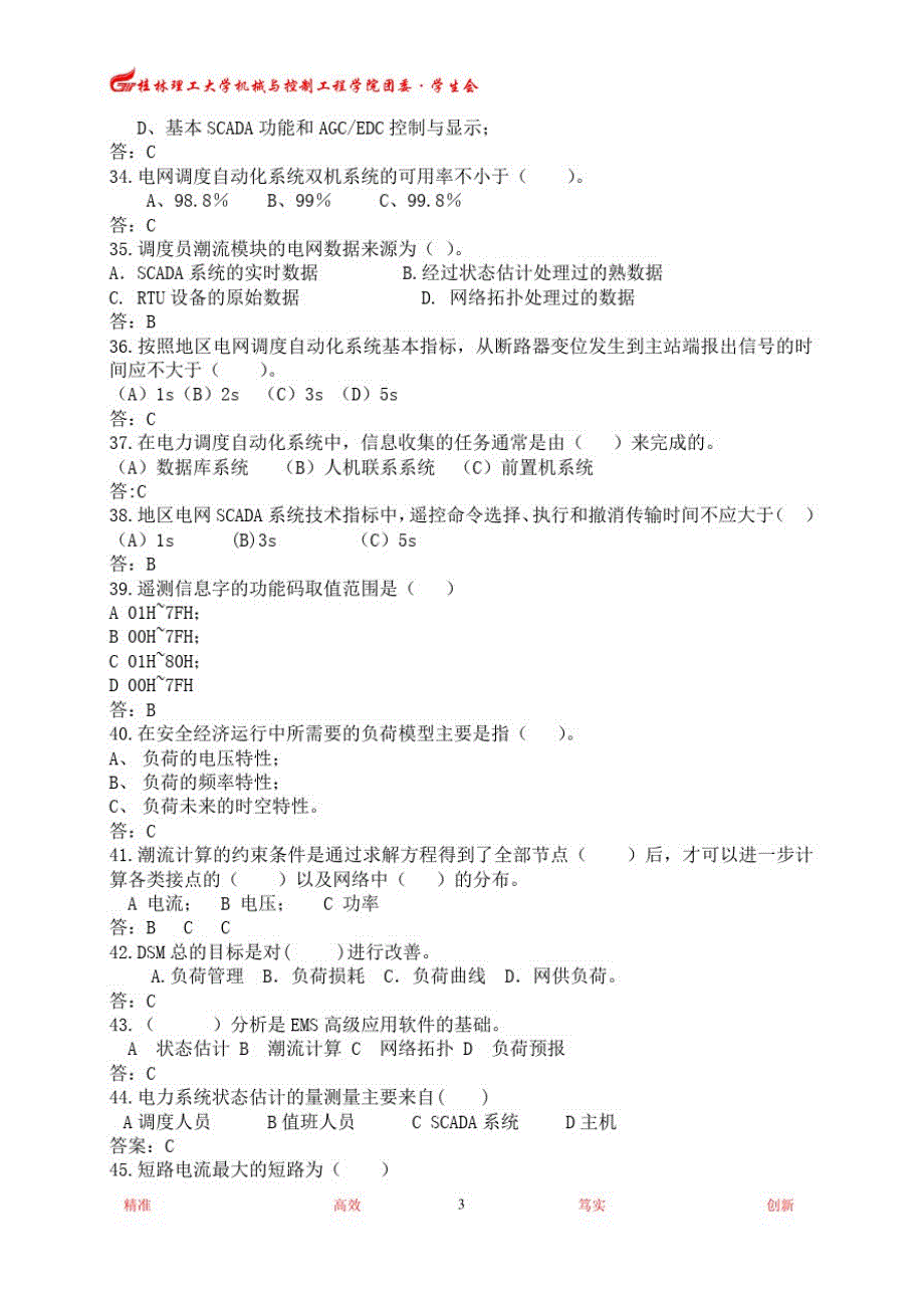 机控学院科普知识竞赛题库[汇编]_第3页