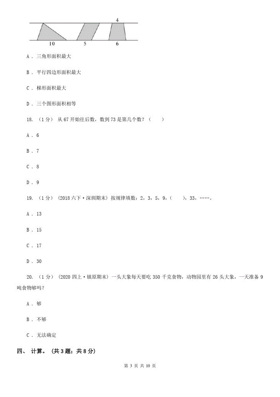 湖北省黄冈市四年级数学上册期中测试卷(B)_第3页